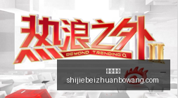 基金抖音内,容进阶指南,视频号流量,皇冠比分,即时比分,足球比分,篮球比分,比分直播